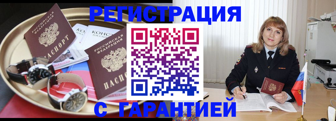 временная регистрация законно в Жигулёвске